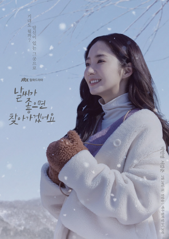 서강준 박민영(사진=JTBC)